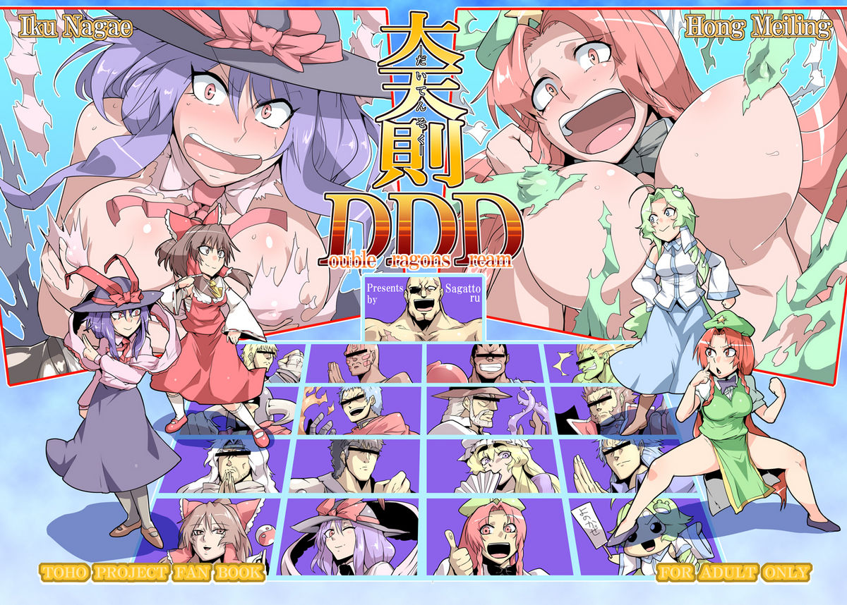 Daitensaku Double Dragons Dream page 1 full