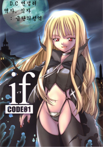 if CODE 01 Evangeline cover