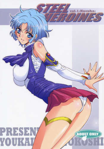 STEEL HEROINES Vol. 1 -Kusuha- cover