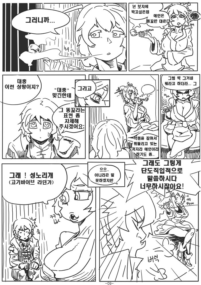 Dungeon&amp;UpStyle vol.01 page 8 full