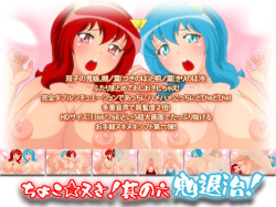 Choko ☆ Nuki! Sono Roku ~Onitaiji!