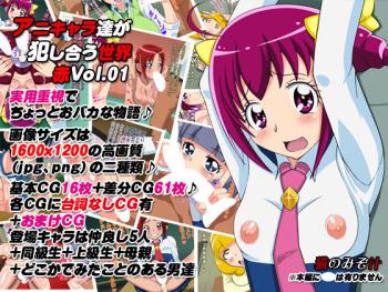 AniChara-tachi ga Okashiau Sekai - Aka Vol. 01 cover