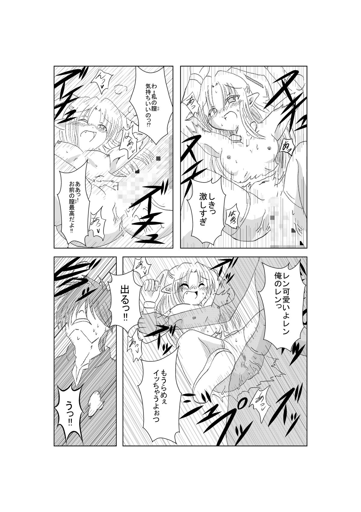 Shiro Ren ga Kawaii Sugite Ore wa mou page 10 full