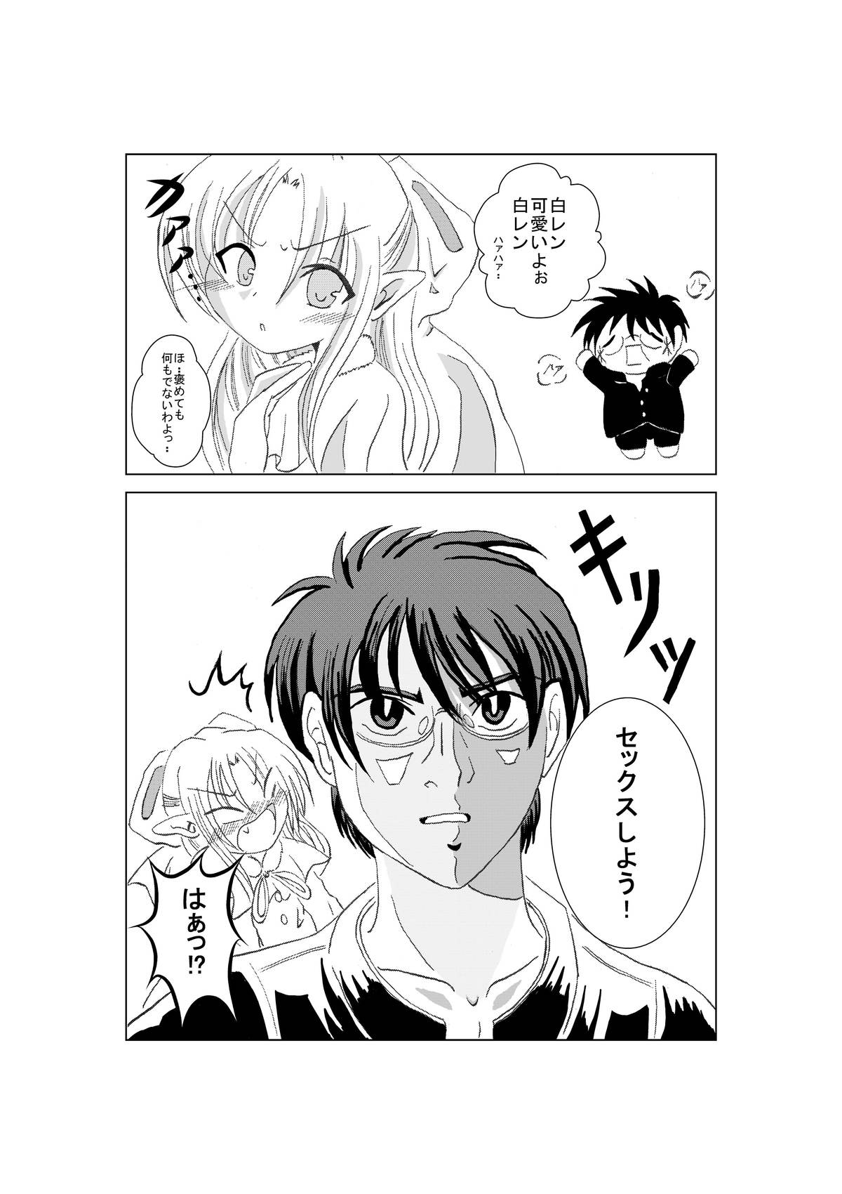 Shiro Ren ga Kawaii Sugite Ore wa mou page 2 full