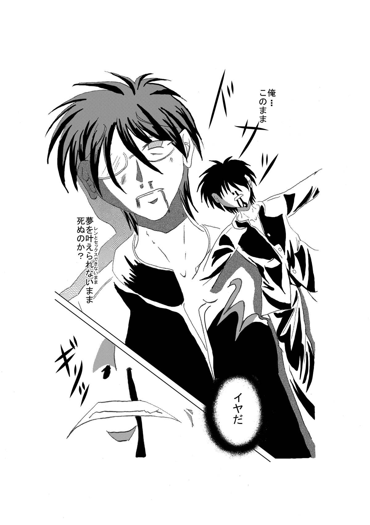 Shiro Ren ga Kawaii Sugite Ore wa mou page 5 full