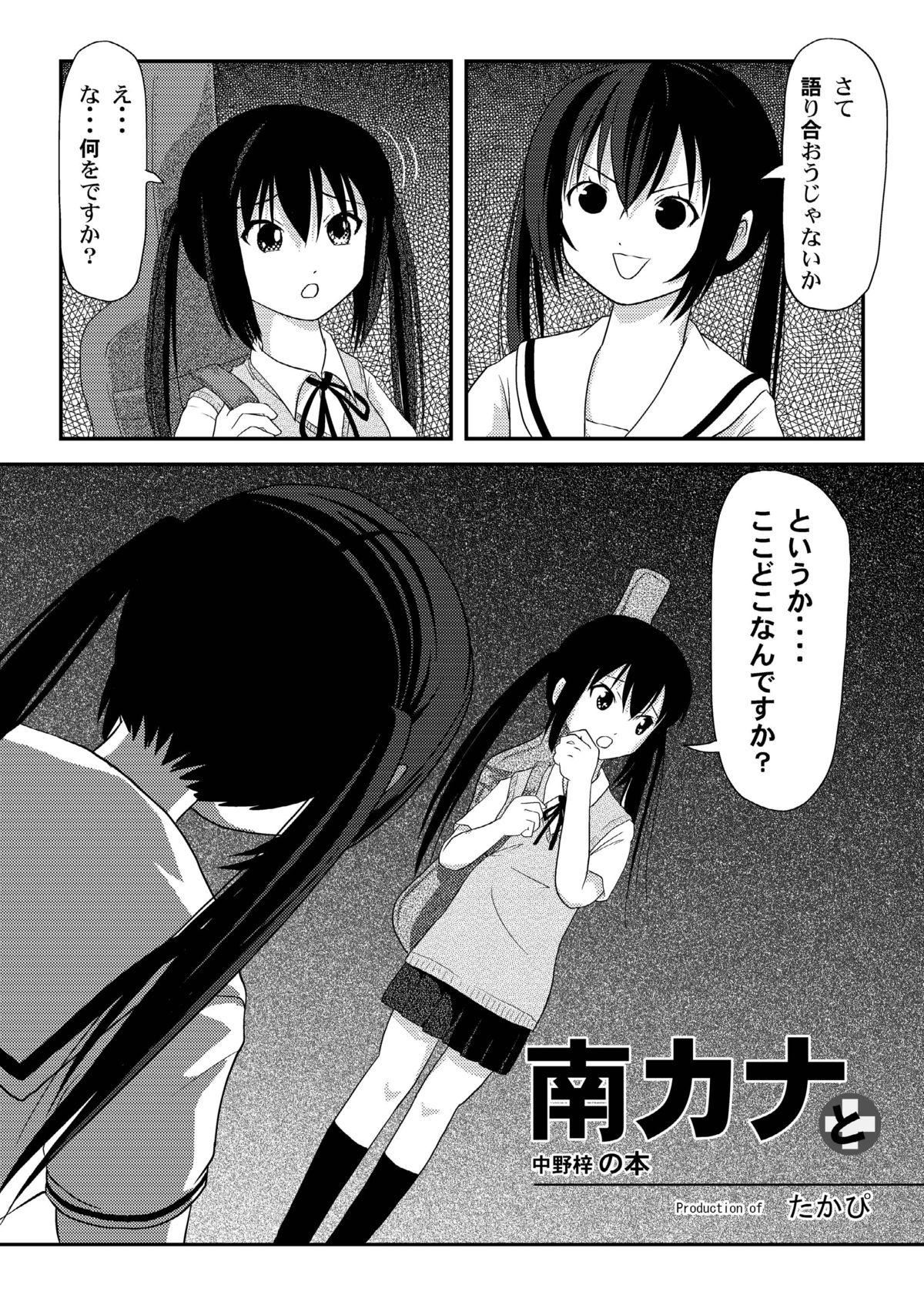 Minami Kana to Nakano Azusa no Hon page 3 full