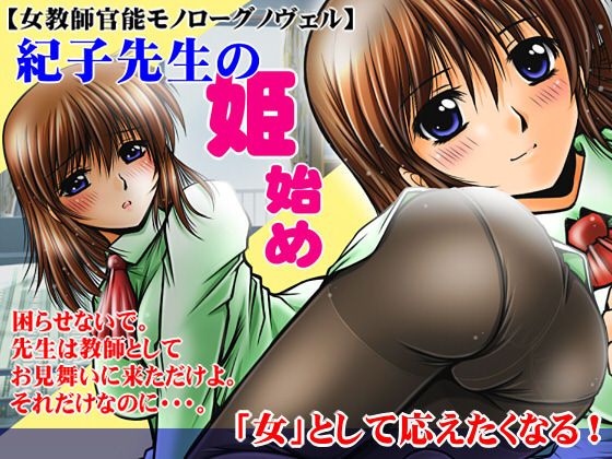 Noriko Sensei no Hime Hajime page 1 full