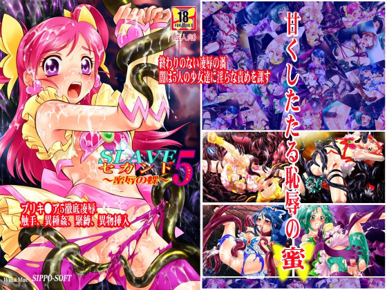 SLAVE 5 Second ~Mitsujoku no Chou~ page 1 full