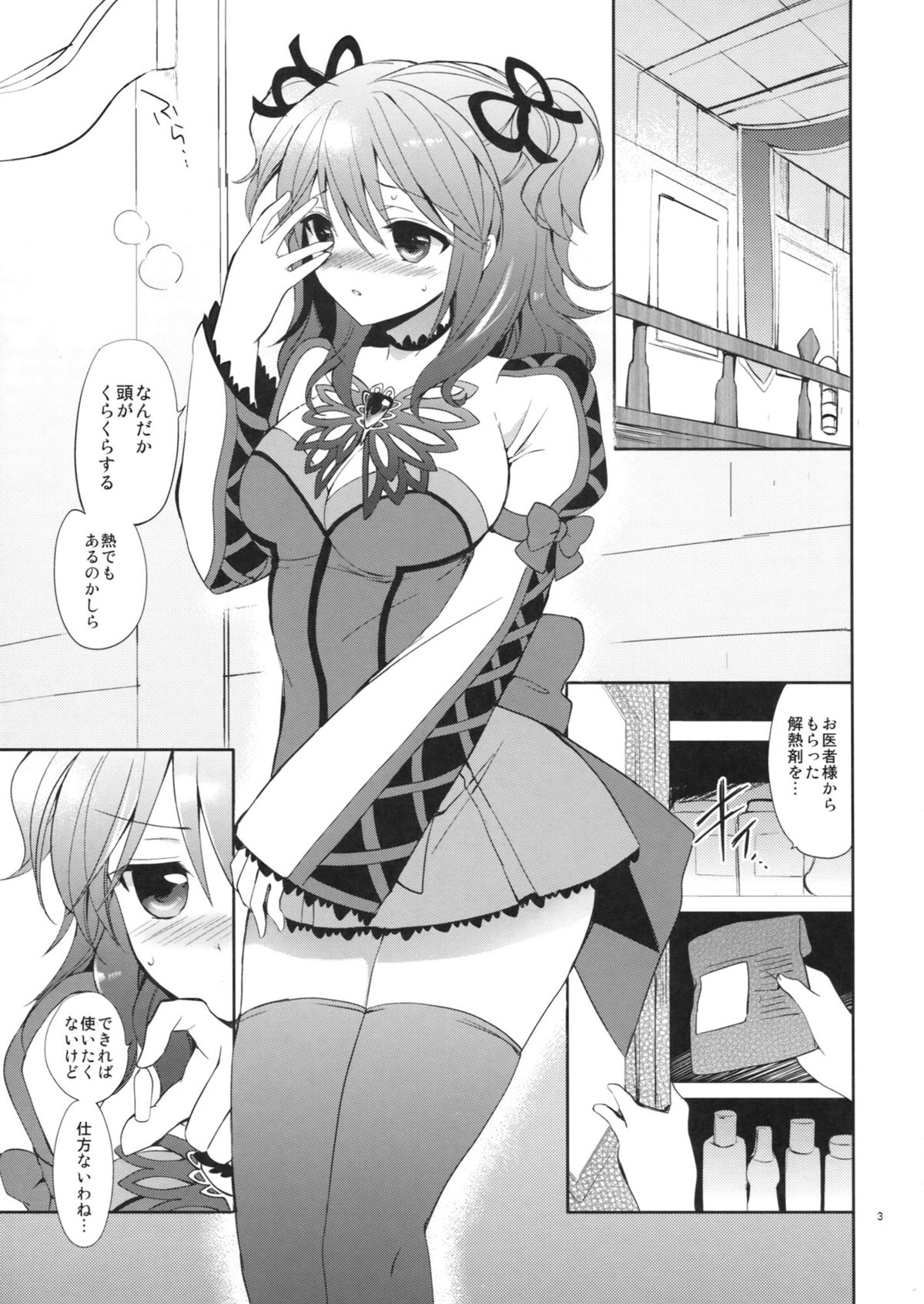 Cheria-chan no Okusuri Techou page 3 full