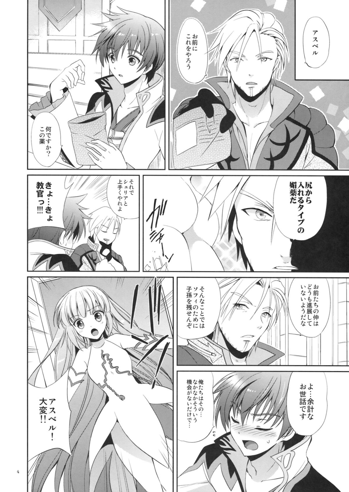 Cheria-chan no Okusuri Techou page 4 full