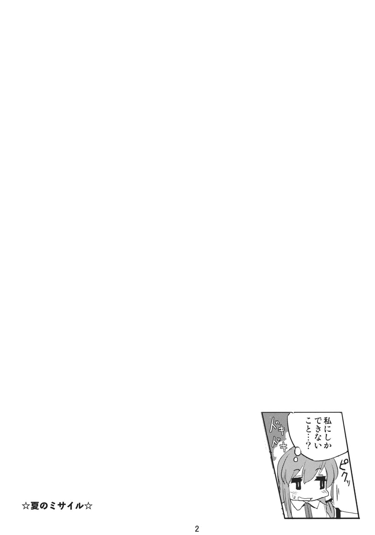 Kochiya Sanae no Koi no Saiten page 4 full