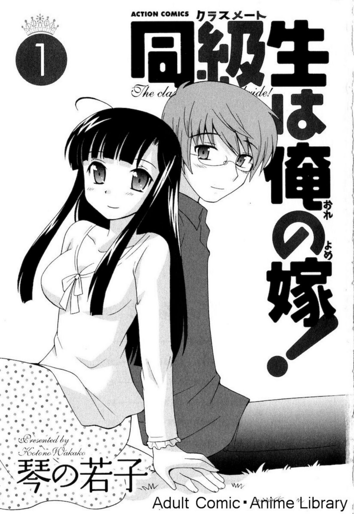 Classmate wa Ore no Yome! Ch.1 page 3 full