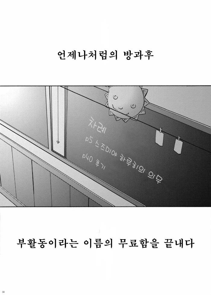 Suzumiya Haruhi no Gimu | 스즈미야 하루히의 의무 page 2 full