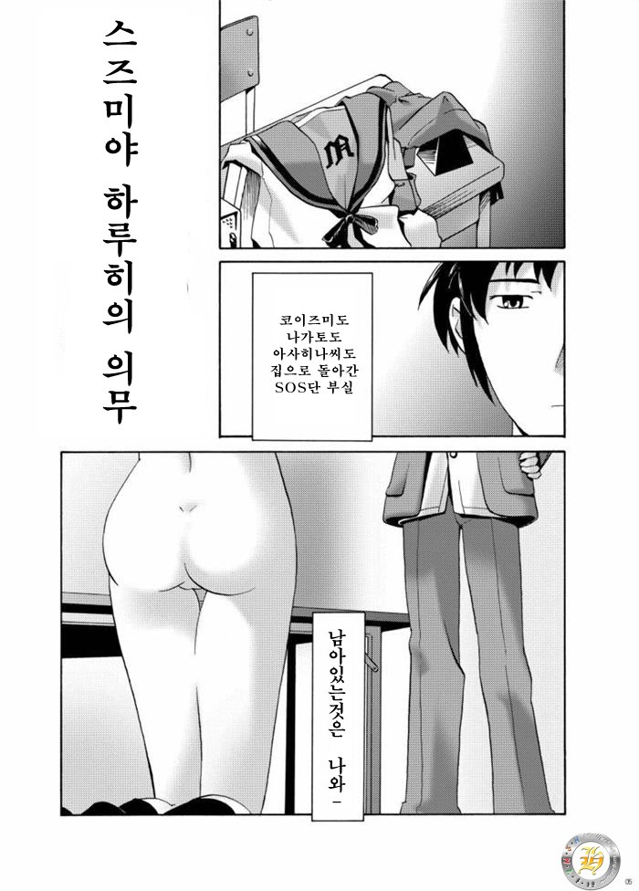 Suzumiya Haruhi no Gimu | 스즈미야 하루히의 의무 page 3 full