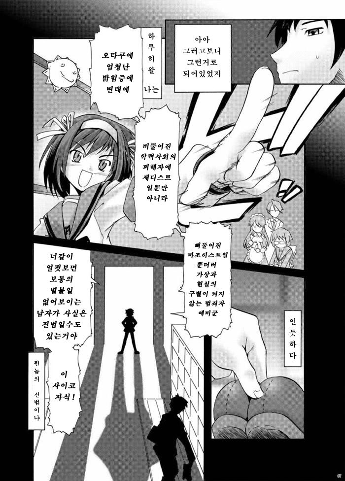 Suzumiya Haruhi no Gimu | 스즈미야 하루히의 의무 page 5 full