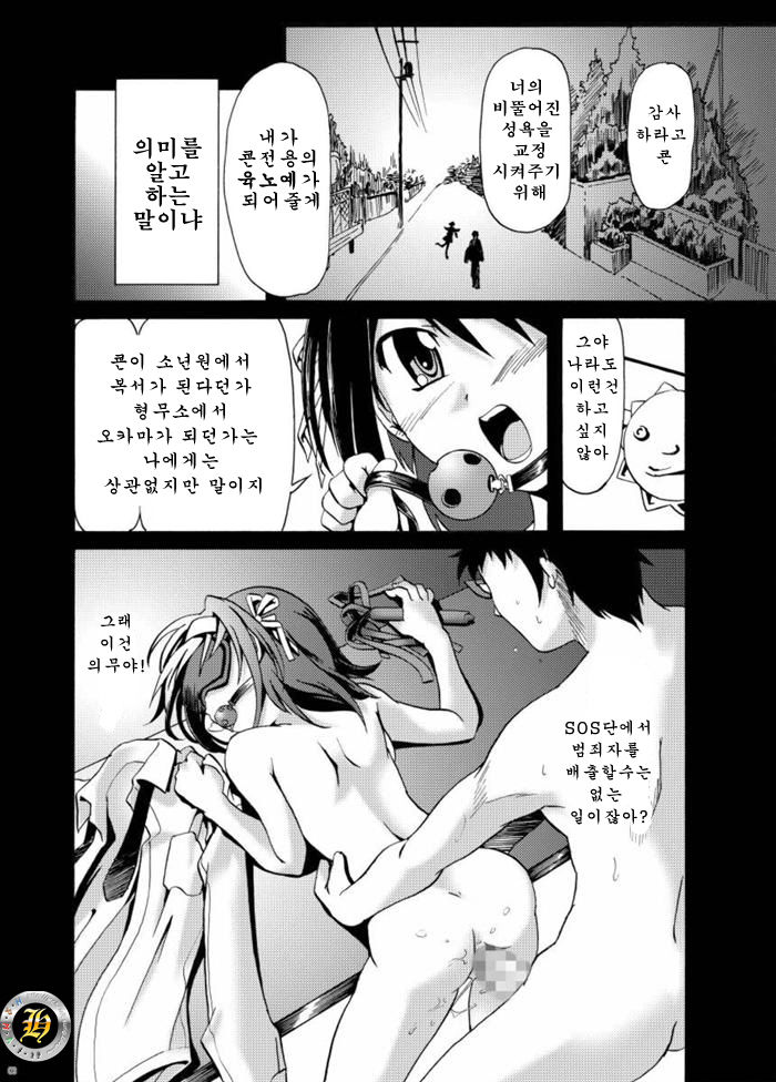 Suzumiya Haruhi no Gimu | 스즈미야 하루히의 의무 page 6 full