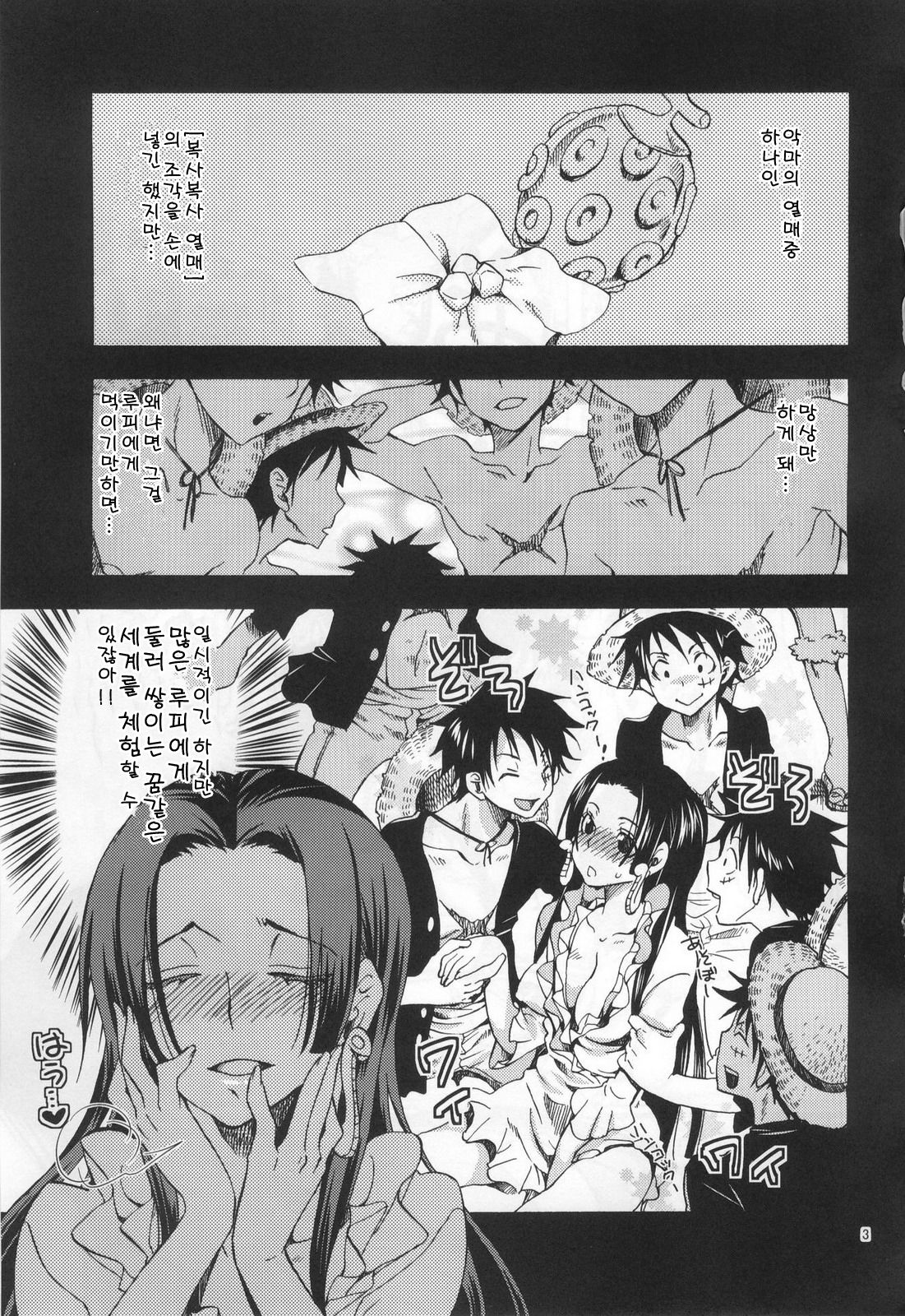Meromero Ha~rem★ page 3 full