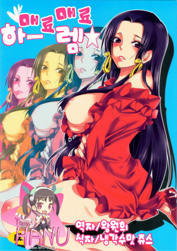 Meromero Ha~rem★ cover
