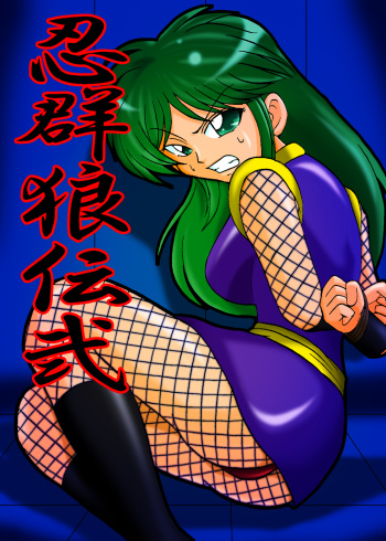 Shinobi Gunrouden II cover