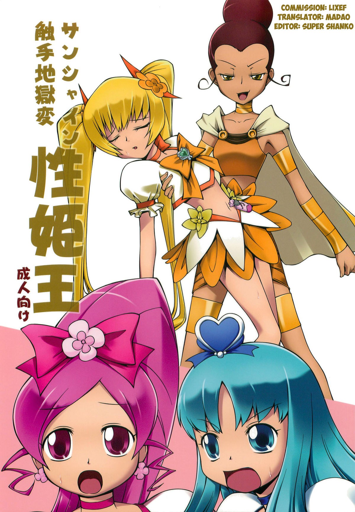 Sunshine Shokushu Jigokuhen Seikiou page 1 full
