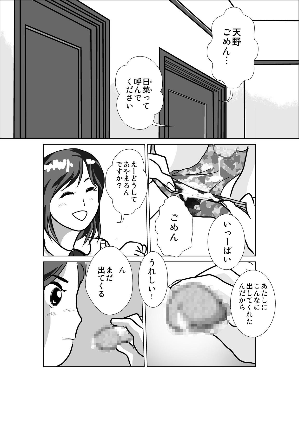 LOVE IS THE PLAN Chapter 1 &amp; 2 page 9 full