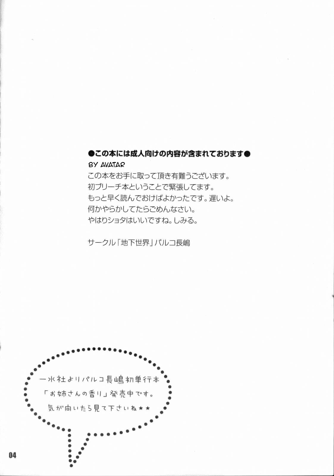 Gekokujou Dynamite page 3 full