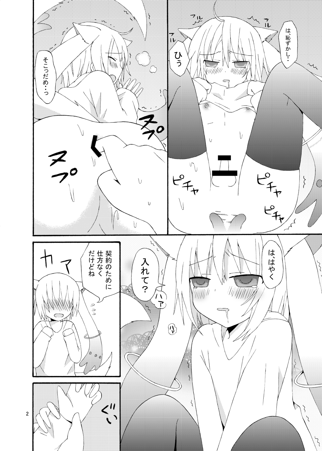 Boku to Keiyaku Shitekudasai Kyubey de Otokonoko page 3 full