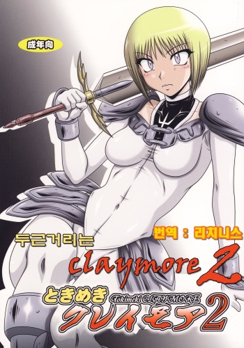 Tokimeki Claymore 2 cover