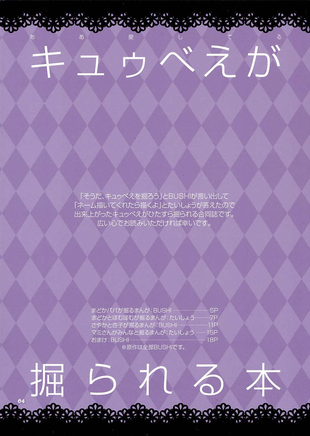 Kyubey ga Horareru Hon page 3 full