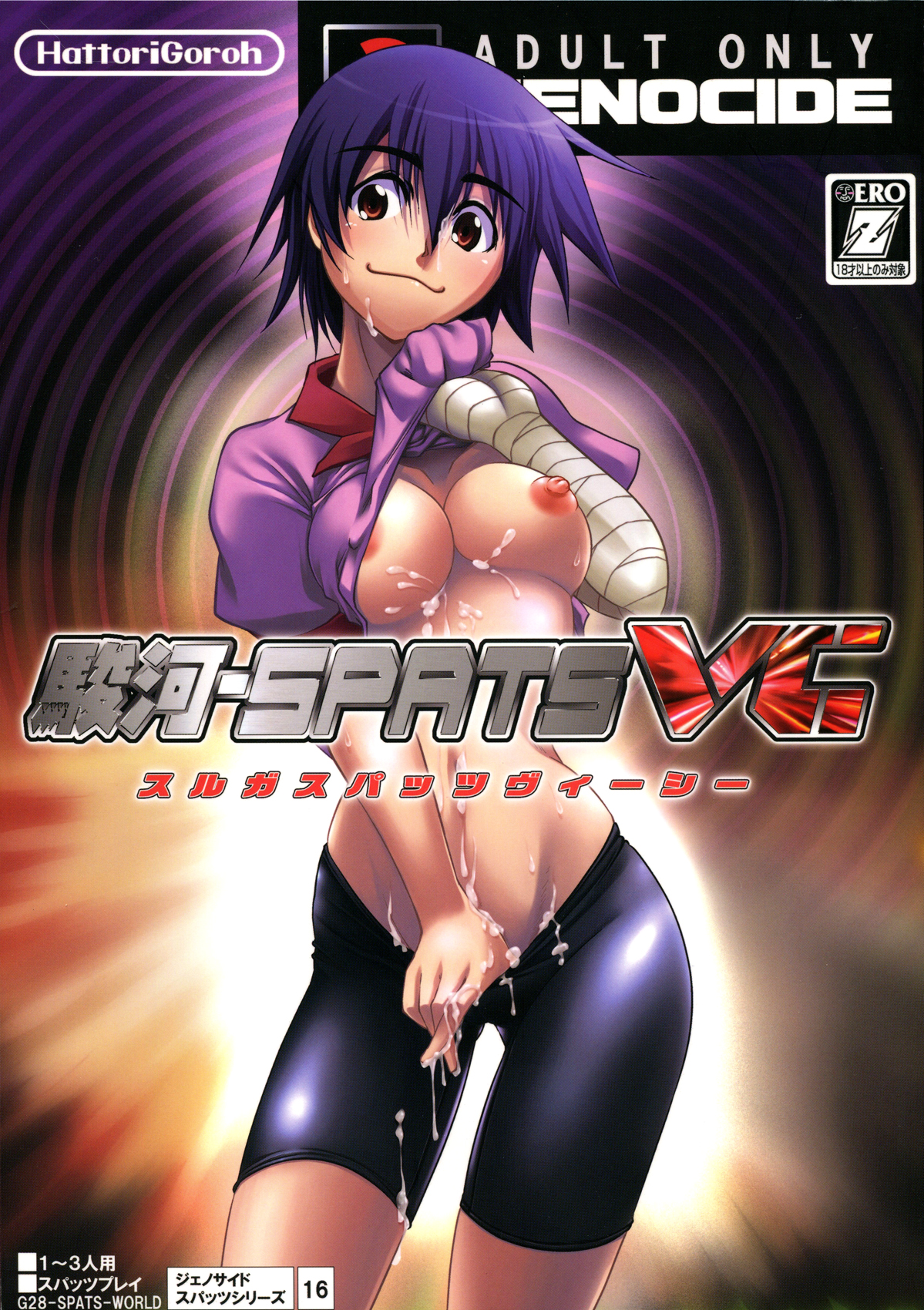 Suruga Spats VC page 1 full