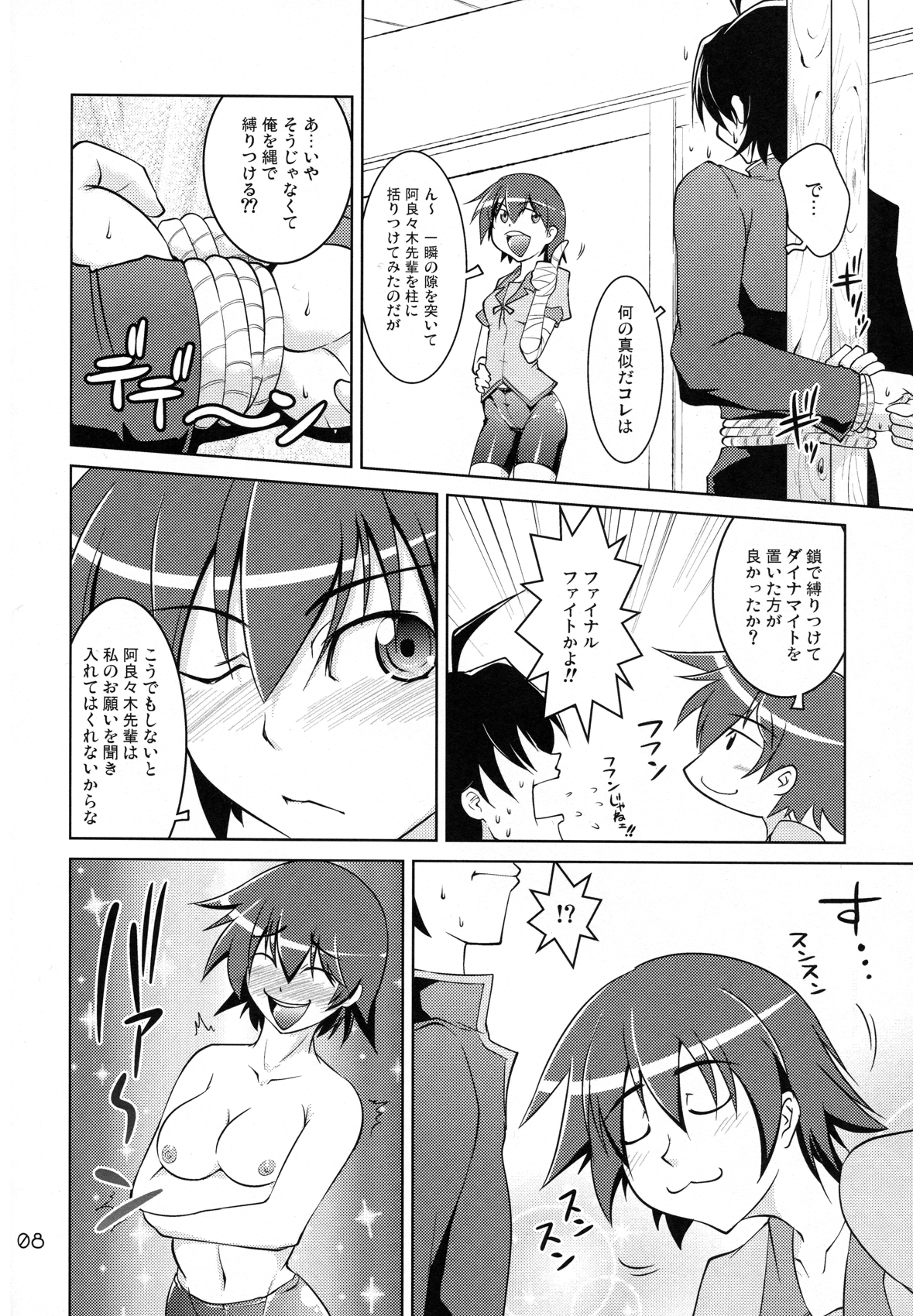Suruga Spats VC page 7 full