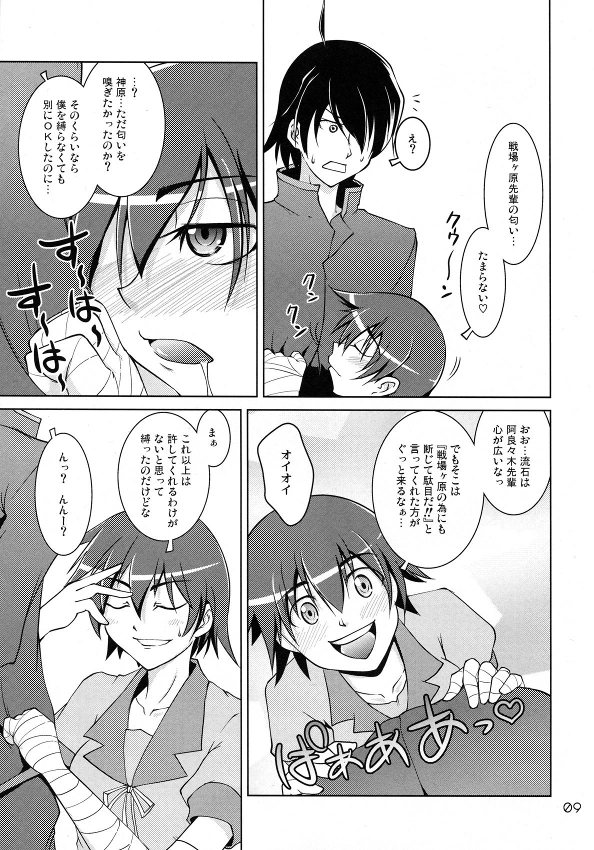 Suruga Spats VC page 8 full