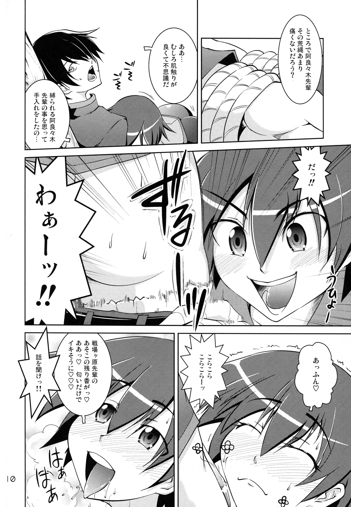 Suruga Spats VC page 9 full