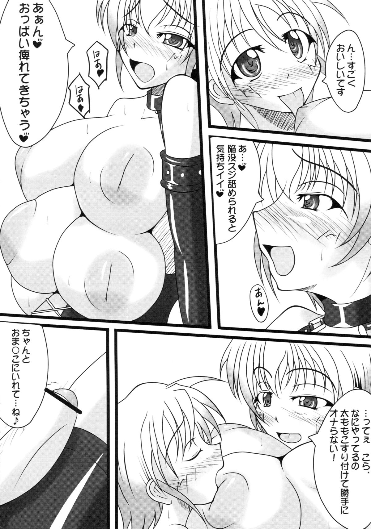 Nikuen no Yakata page 9 full