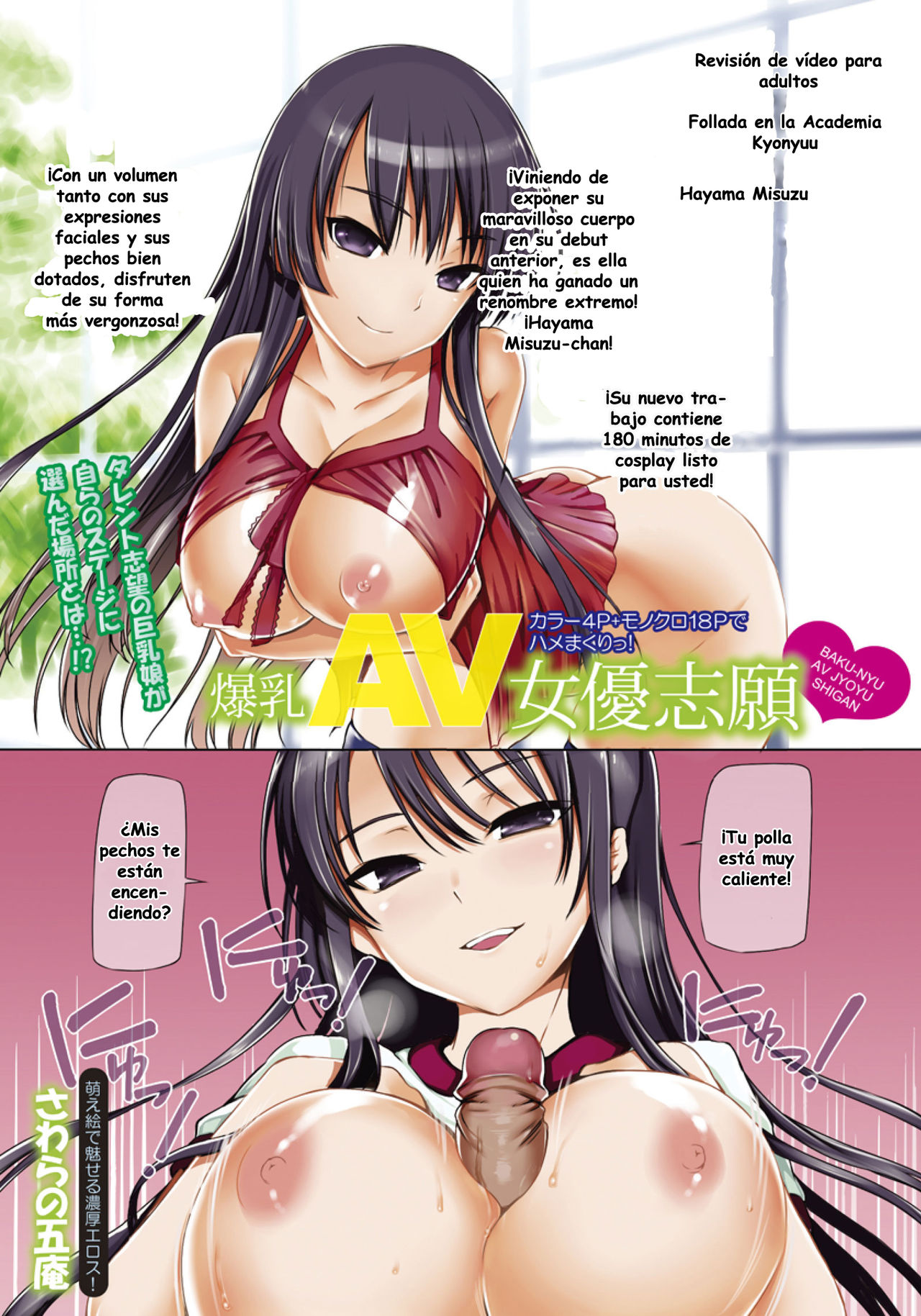 Bakunyuu AV Joyuu Shigan page 1 full