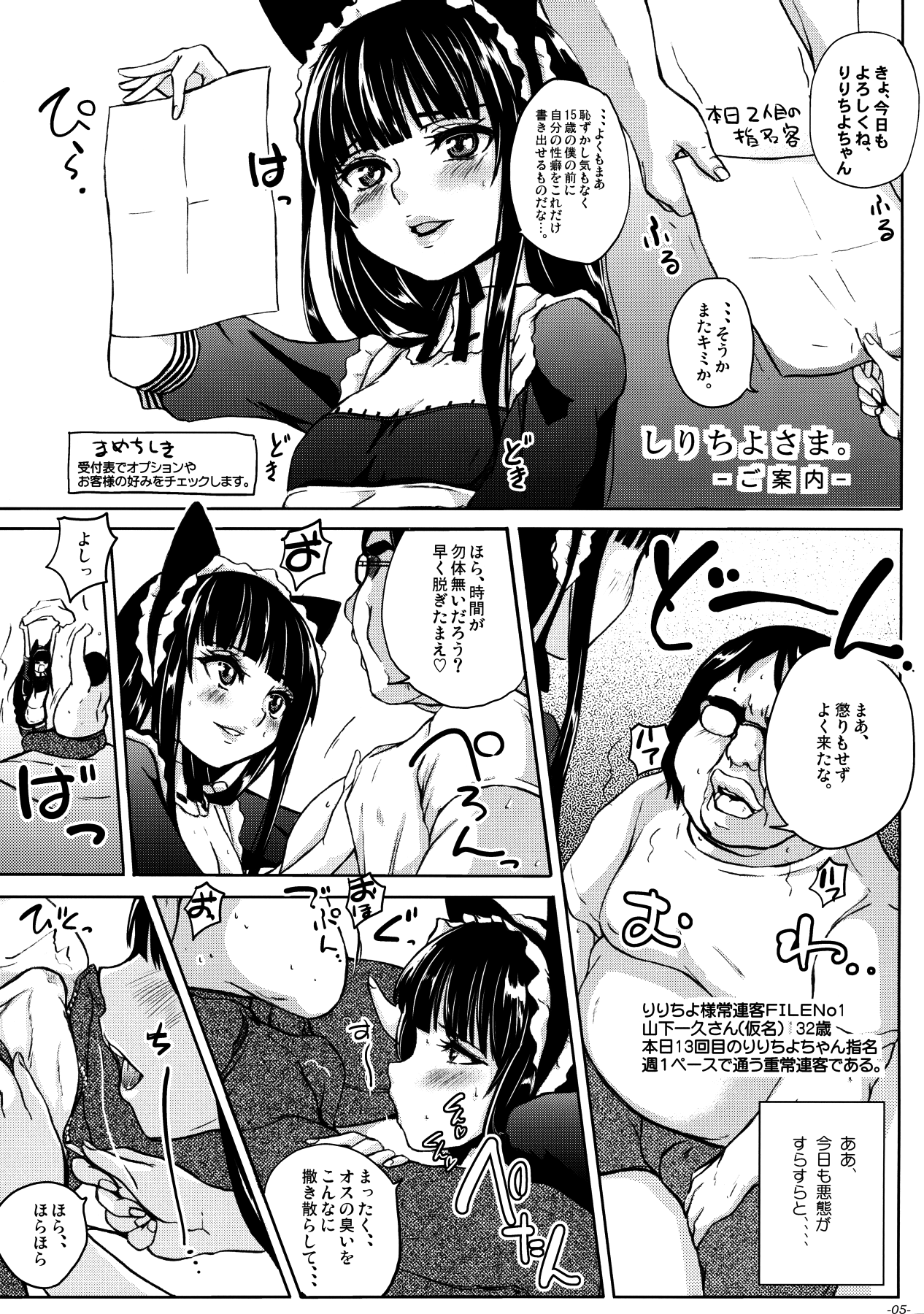Ririchiyo-sama no Oshiri Medetai page 6 full