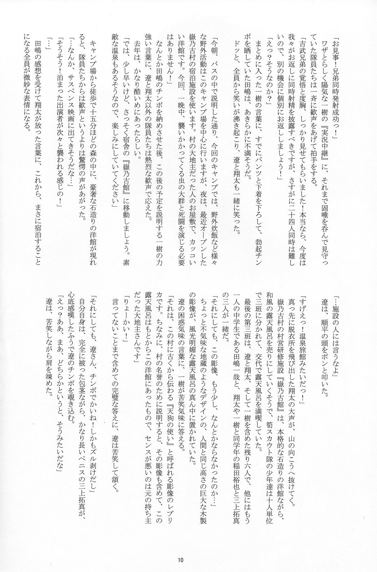 Choutaiken!? Summer Boys page 10 full