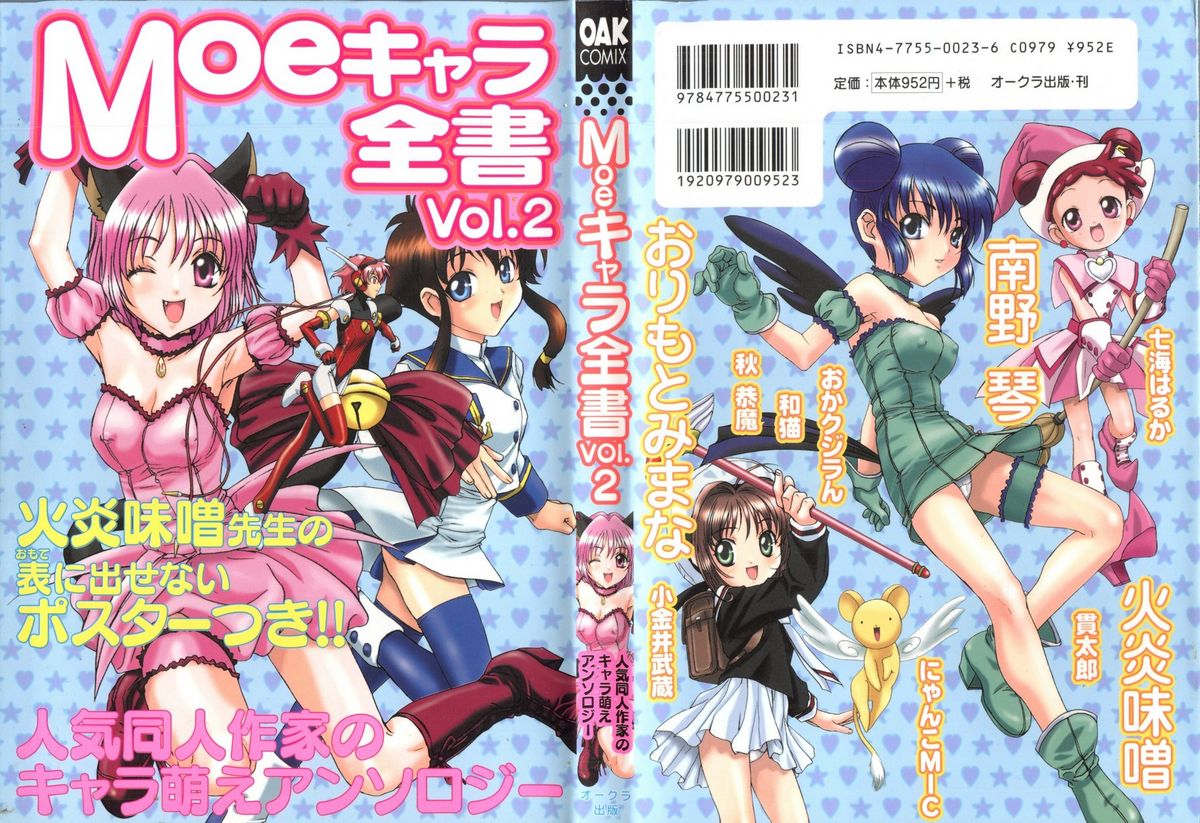 Moe Chara Zensho Vol.  2 page 1 full
