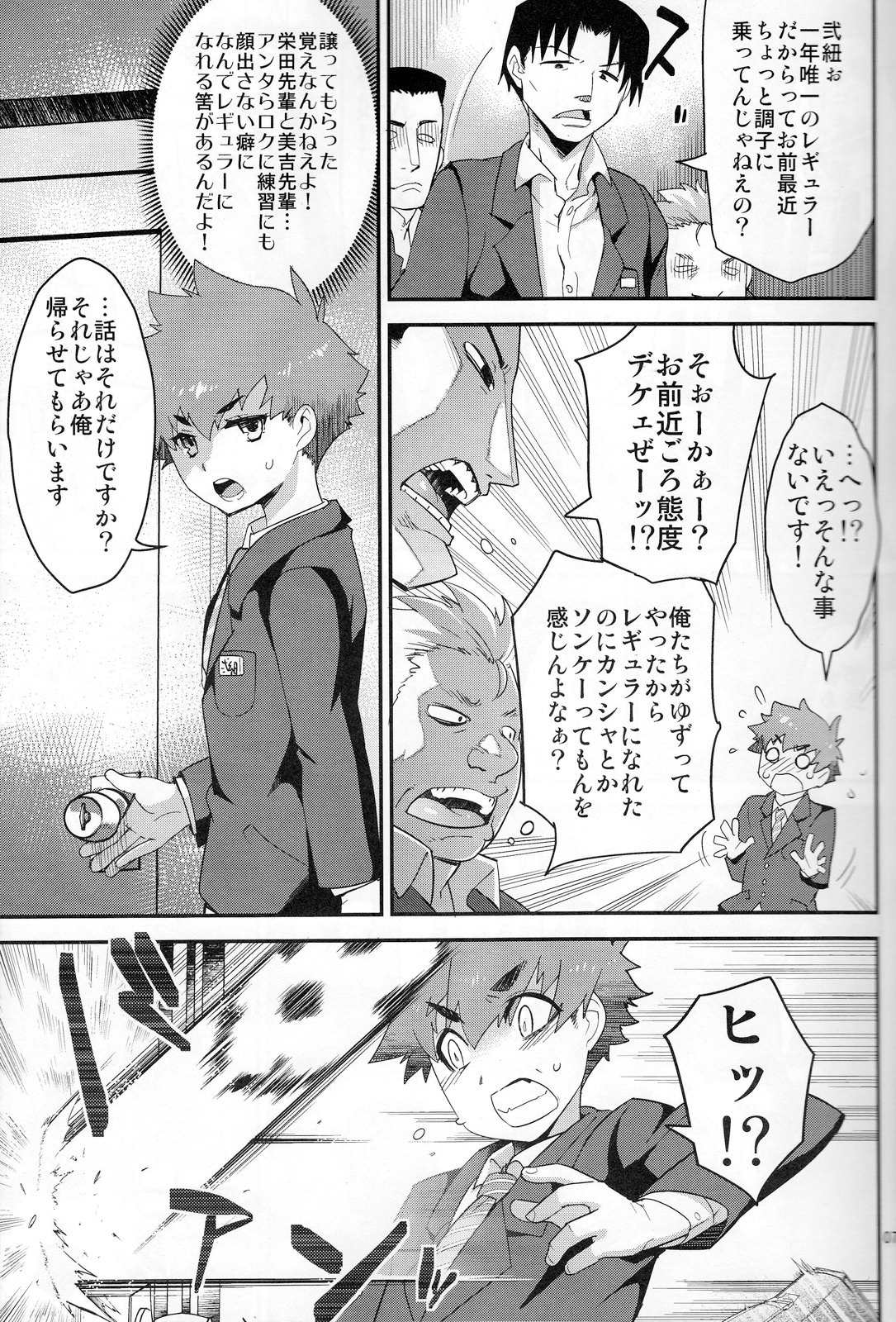 Houkago no Rakuen - Kamen Yuutousei to Hikikomori Shounen Vol: 02 page 6 full