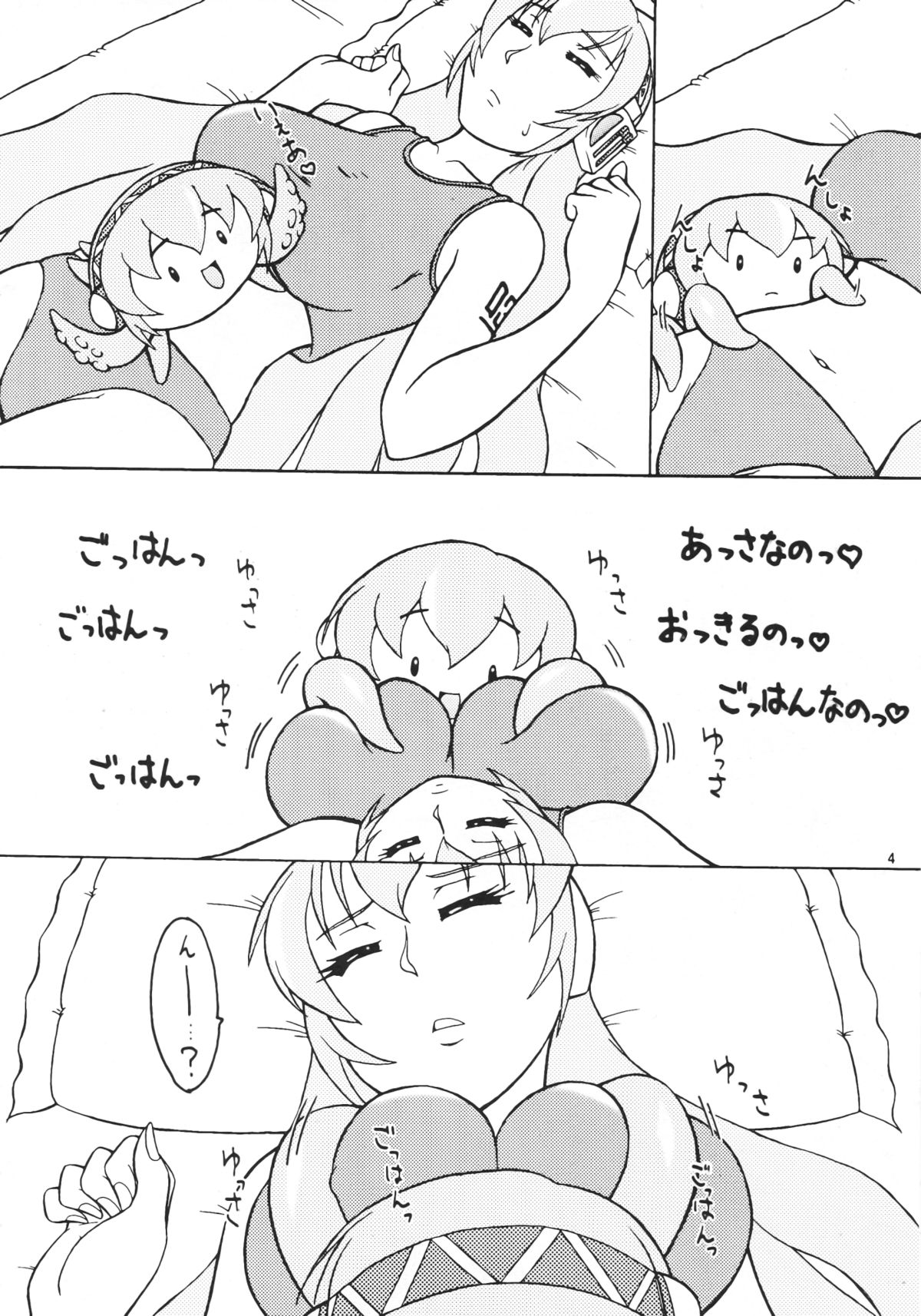 Tako Ruka Kanamara Matsuri RX page 4 full
