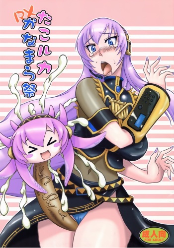 Tako Ruka Kanamara Matsuri RX cover