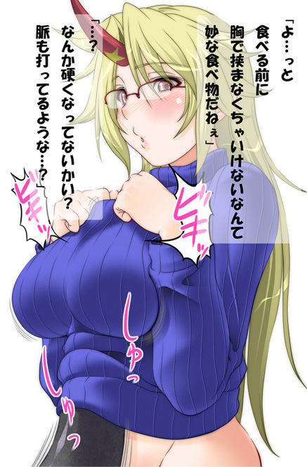 【勇儀姐さんVS恵方巻き　恵方巻きったら恵方巻き！】 page 10 full