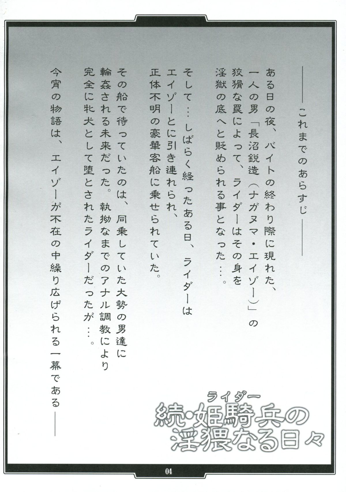 Zoku Rider no Inwai naru Hibi page 3 full