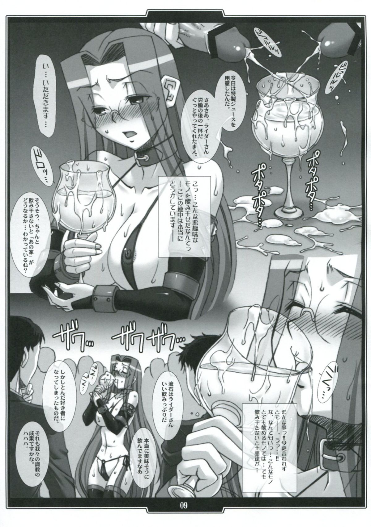 Zoku Rider no Inwai naru Hibi page 8 full