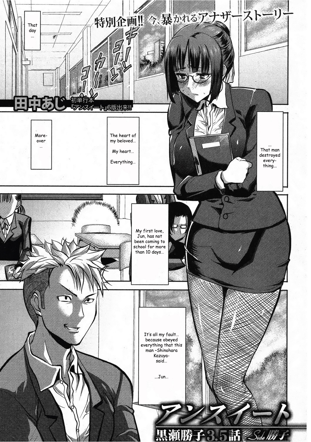 UnSweet Kurose Katsuko 3.5 wa Side Katsuko page 1 full