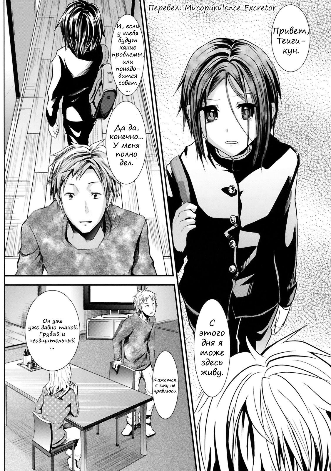 Trap Younger Brother-In-Law page 3 full