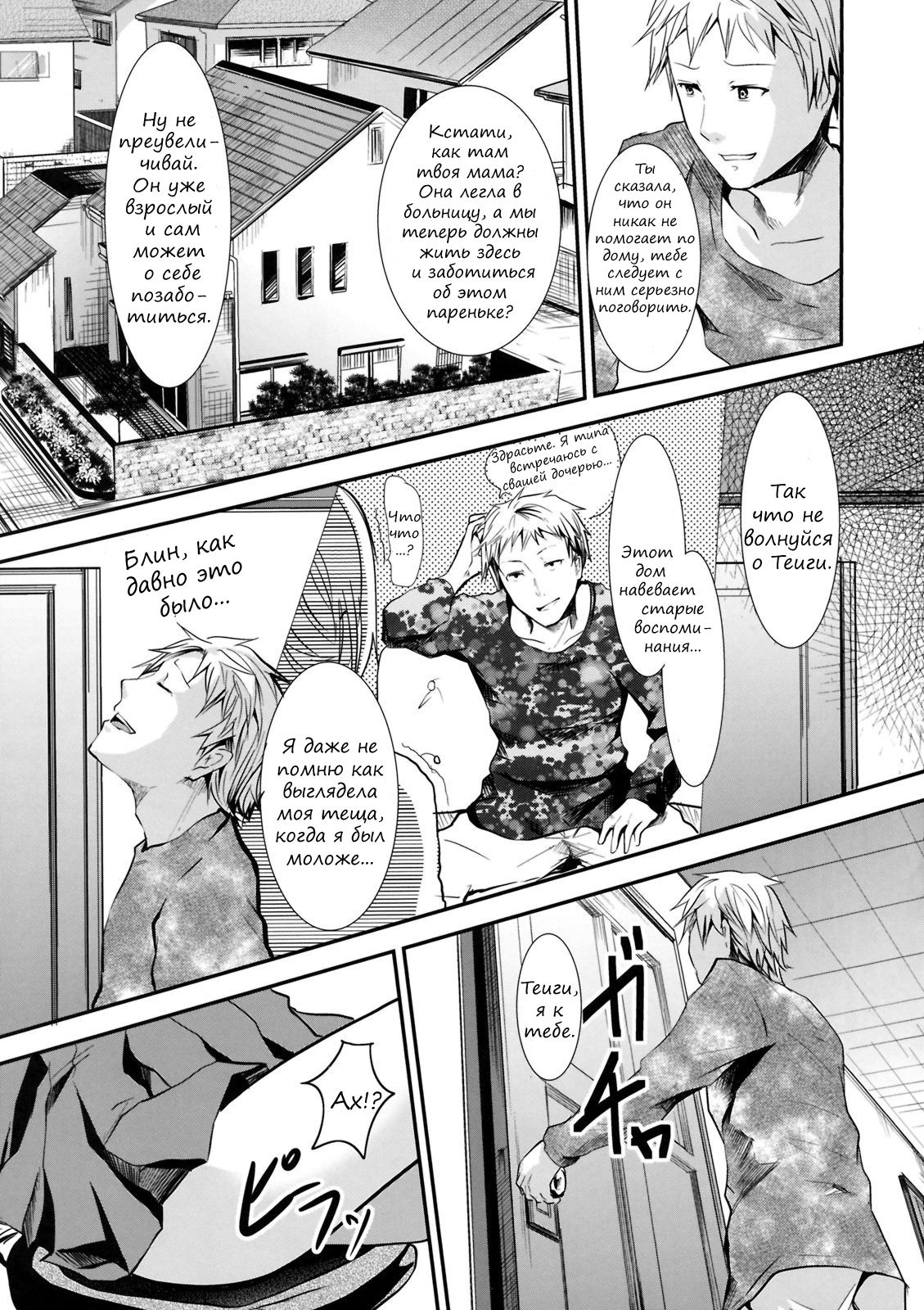Trap Younger Brother-In-Law page 4 full