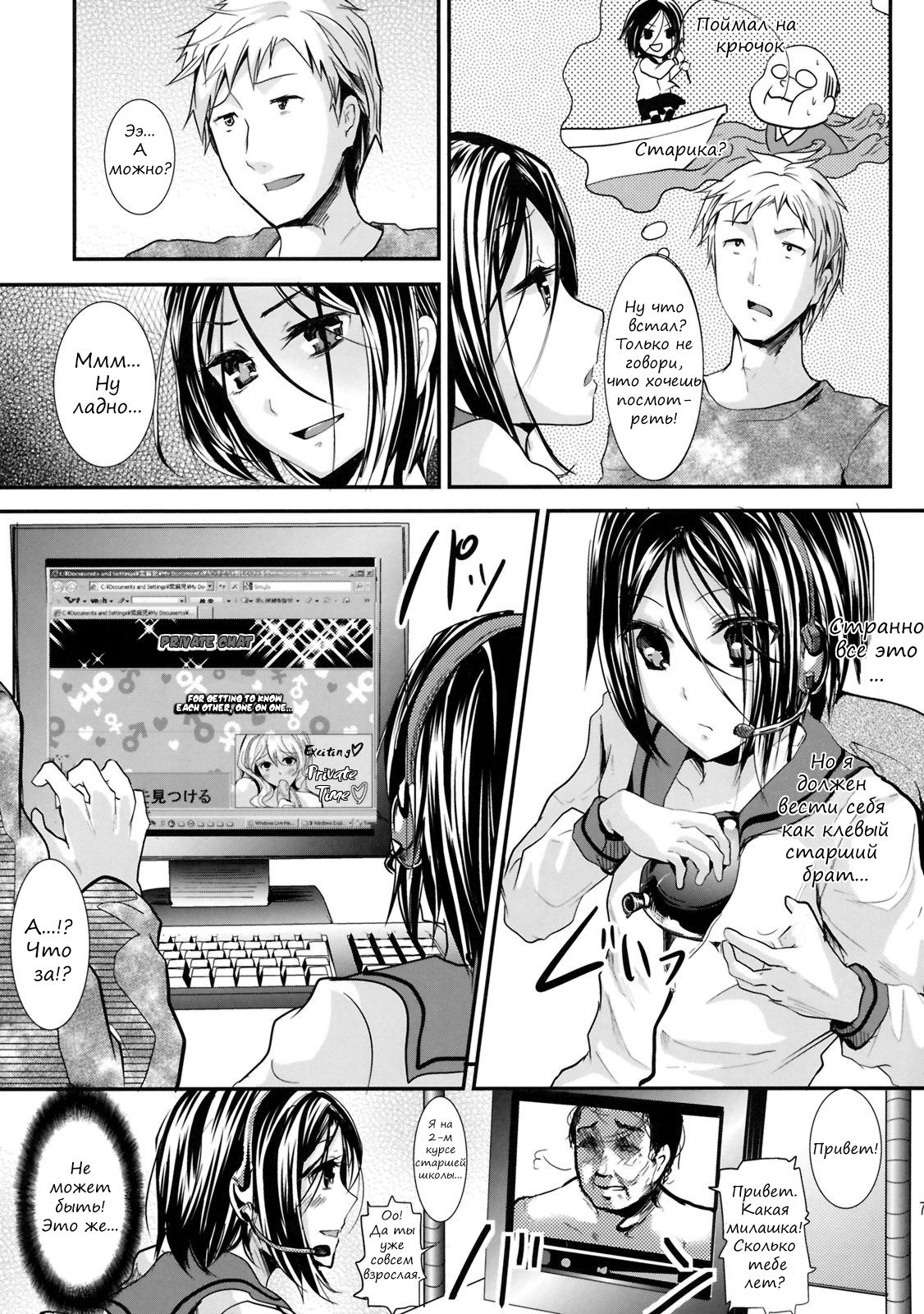 Trap Younger Brother-In-Law page 6 full