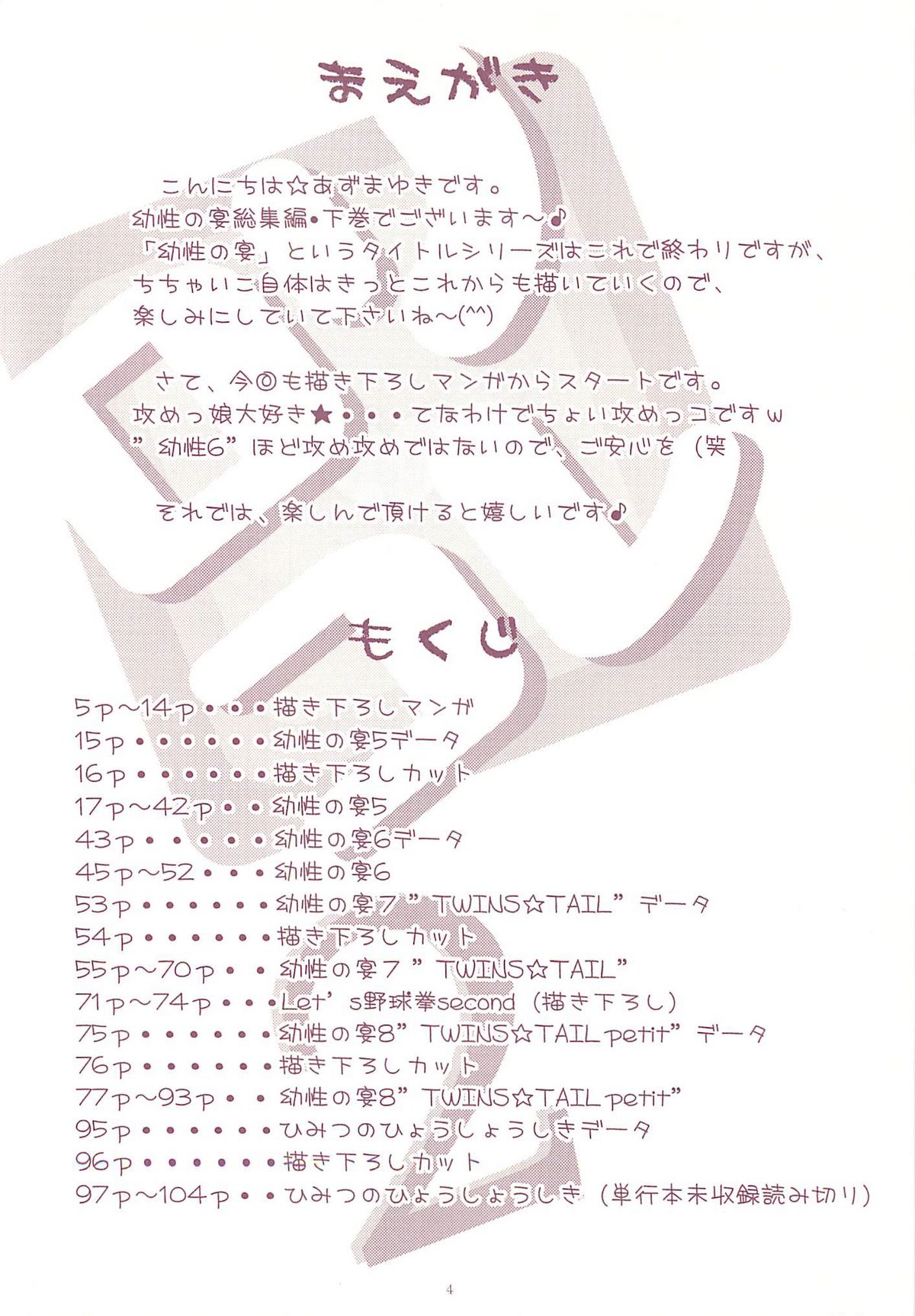 LoliColle 2 - Yousei no Utage Soushuuhen Ge page 4 full