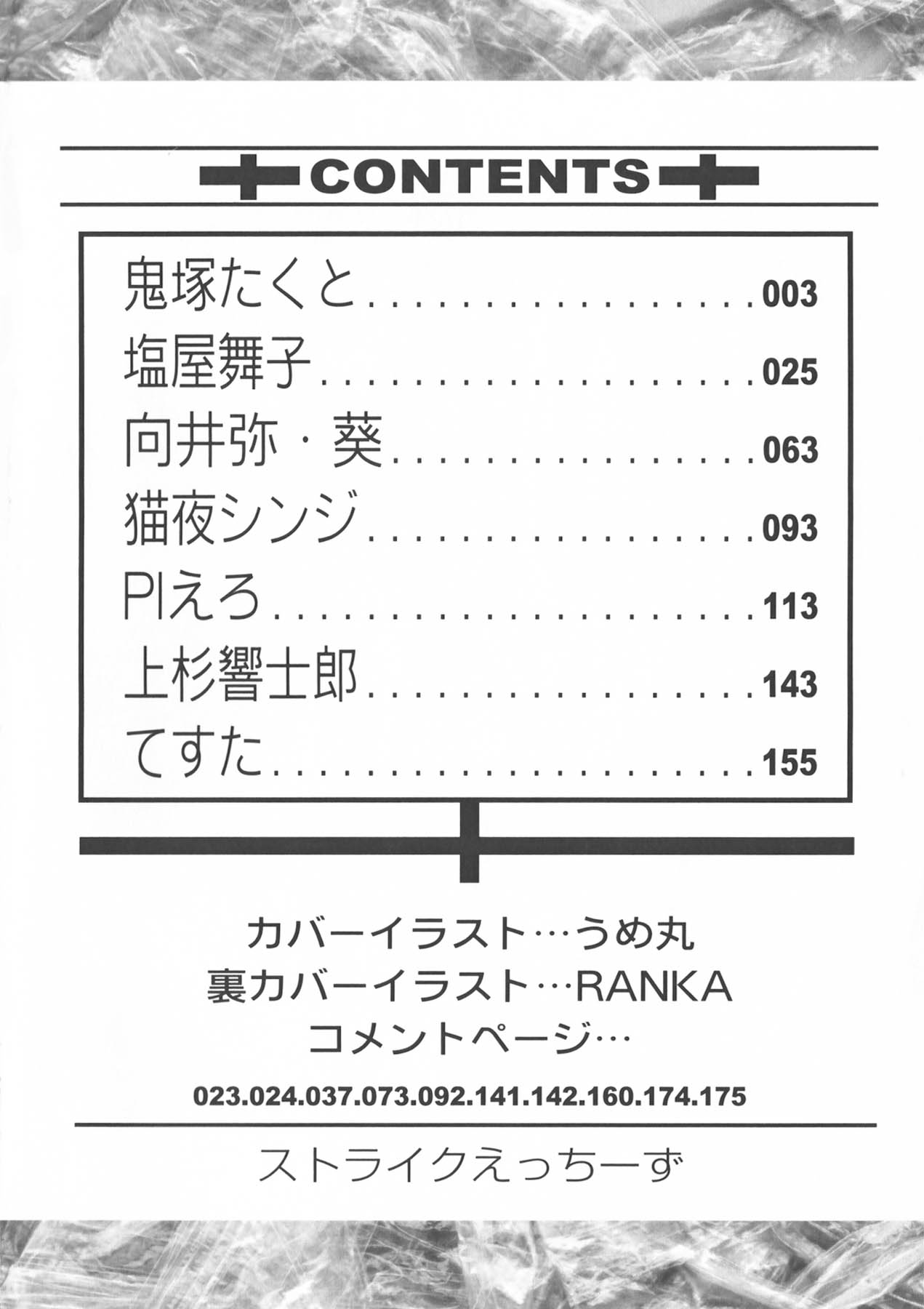 Strike Ecchies page 4 full